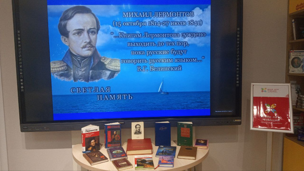 День памяти Лермонтова