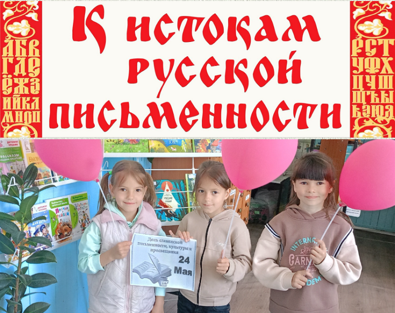 К истокам русской письменности К истокам русской письменности
