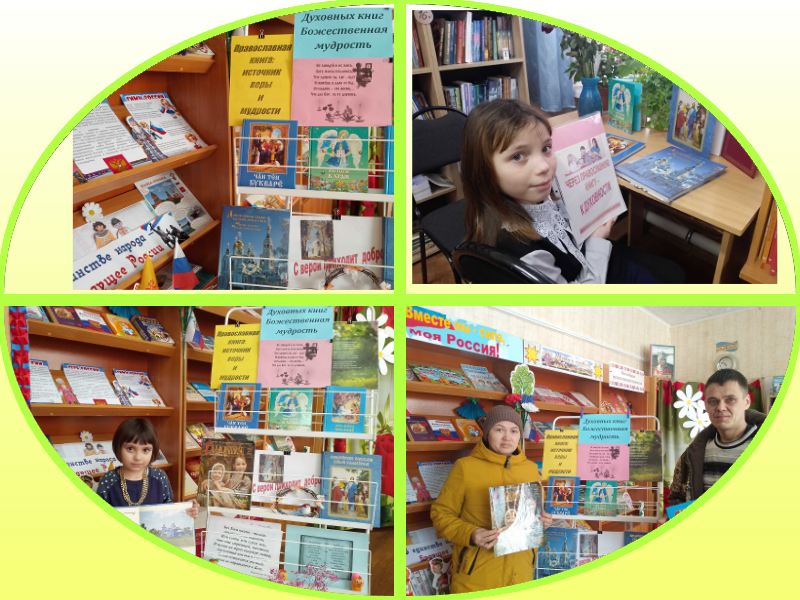 Православная книга как путь к внутреннему миру