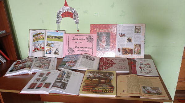 В библиотеке открылась книжная выставка «Мир традиций и обычаев»