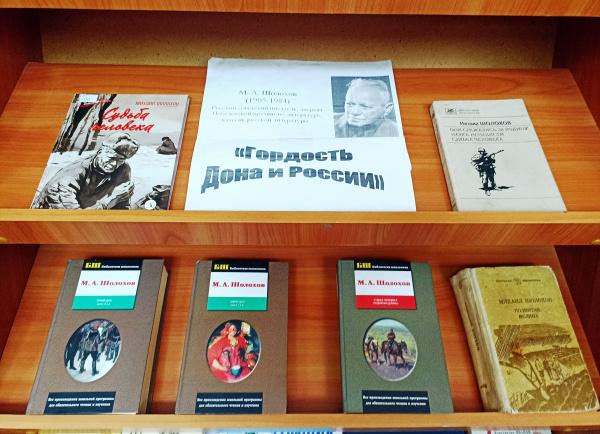 «Судьба человека: листая страницы книги»