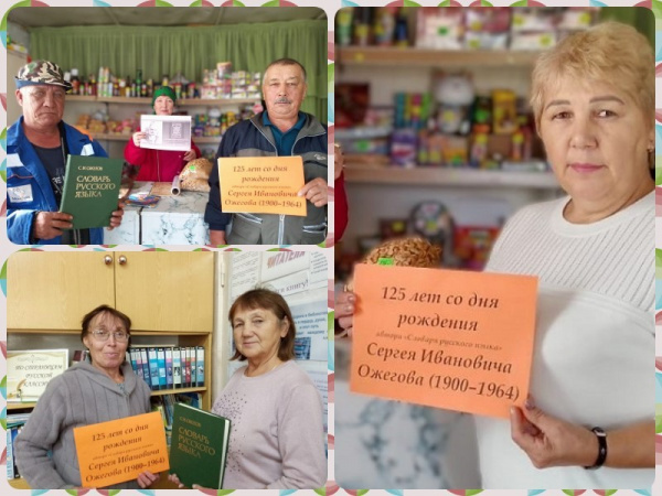 Познавательный час «Хранитель русского языка»: дань уважения Сергею Ожегову