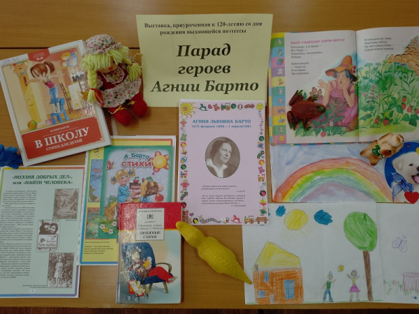 Литературный час «В гостях у Агнии Барто»