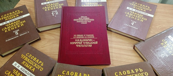Познавательный час «Николай Ашмарин: хранитель чувашского слова»