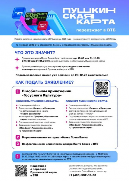 Для держателей Пушкинской карты