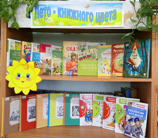 Лето книжного цвета