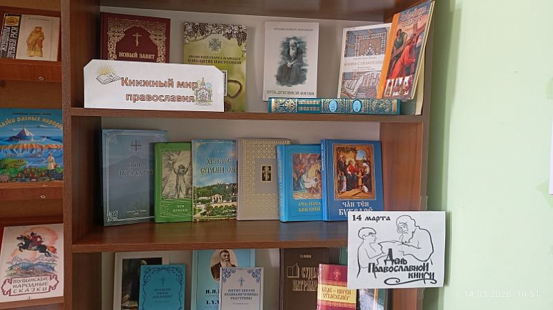 Урок духовности в Климовской сельской библиотеке