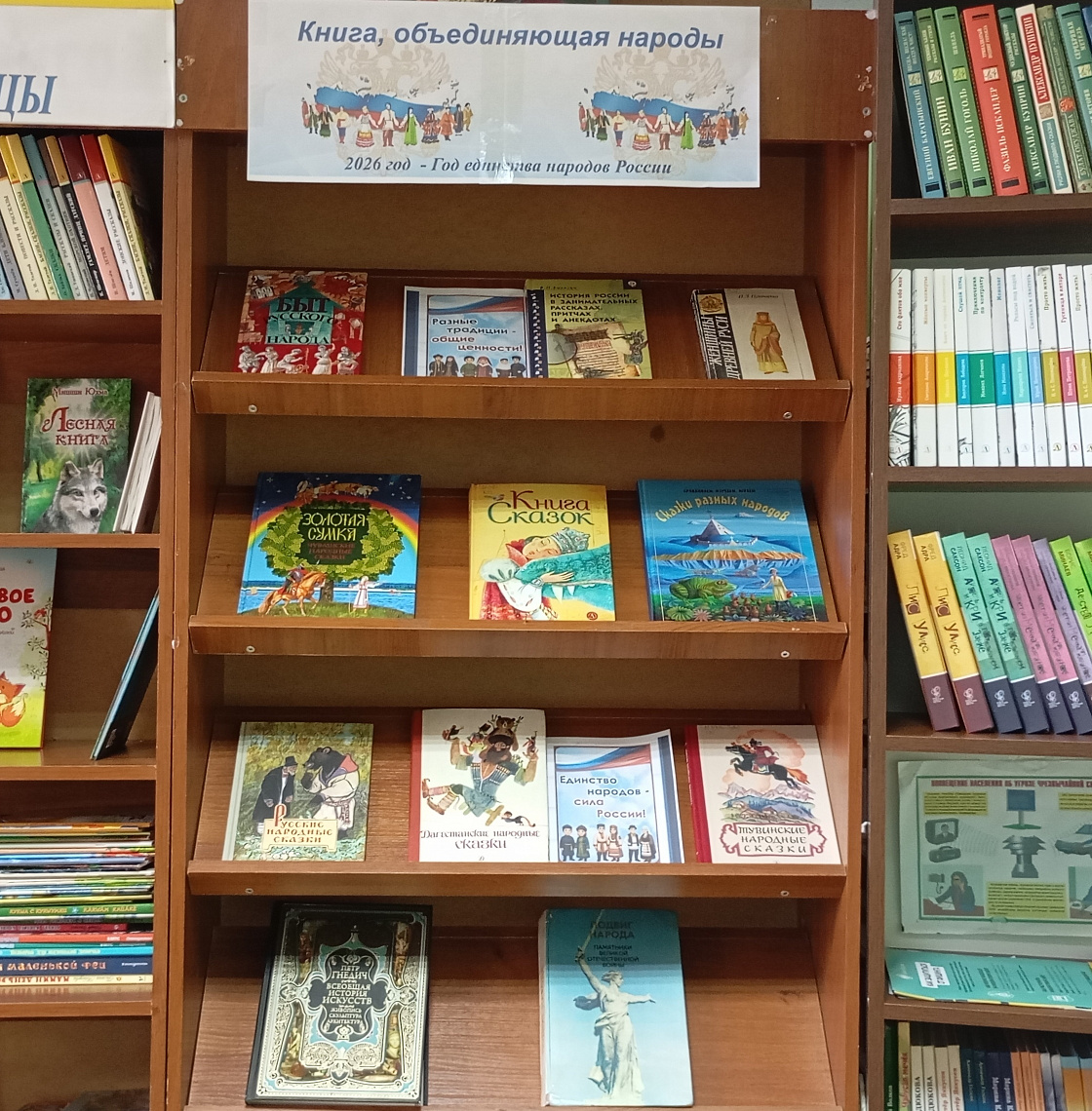 Выставка «Книга, объединяющая народы»