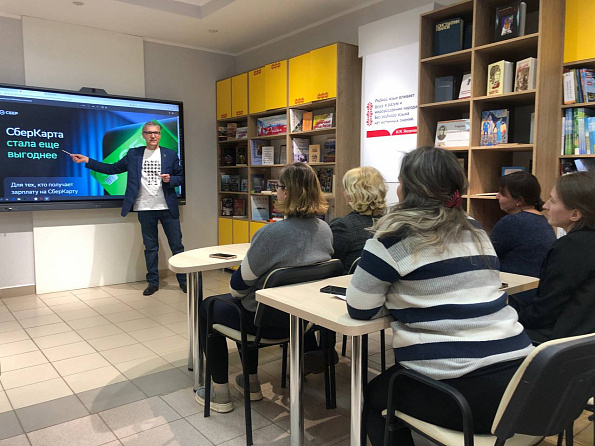 В библиотеке узнали о возможностях зарплатного проекта Сбербанка